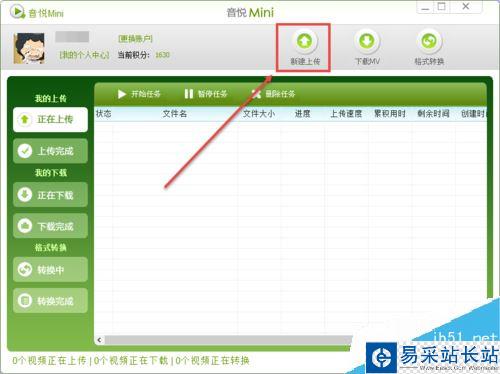 音悦台怎么上传视频？音悦台上传MV视频教程