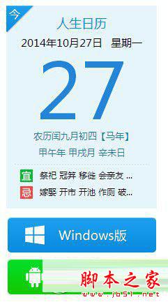 人生日历,网页版