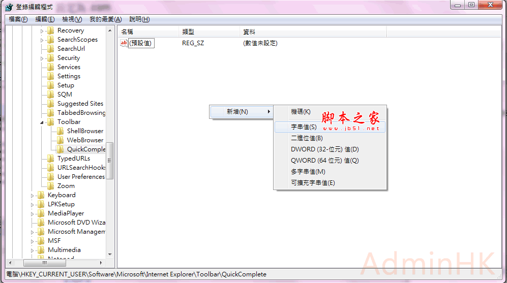 新建 QuickComplete 字符串值