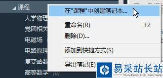 印象笔记怎么在笔记本中再建笔记本？