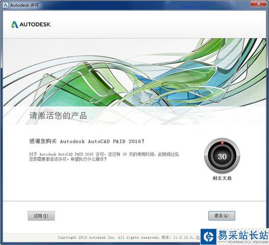 Autocad Pnid 2016中文版安装激活图文教程