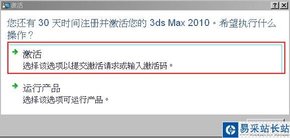 3dmax2010【3dsmax2010】官方中文版安装图文教程、破解注册方法-14