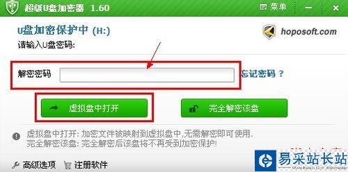 教你如何使用加密软件给U盘加密