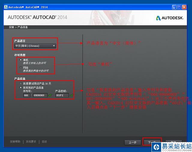 autocad2014安装教程