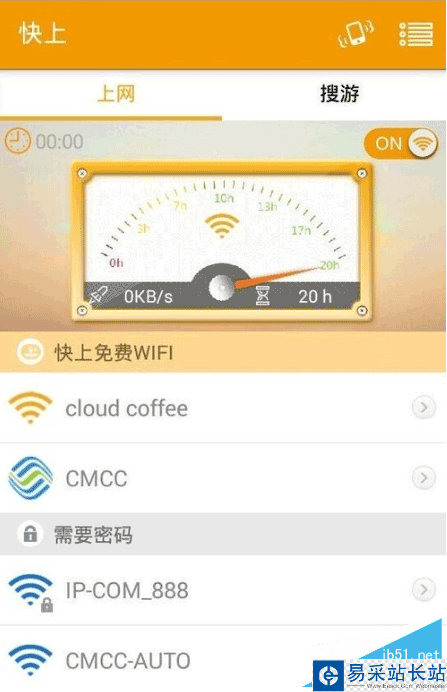 快上免费wifi