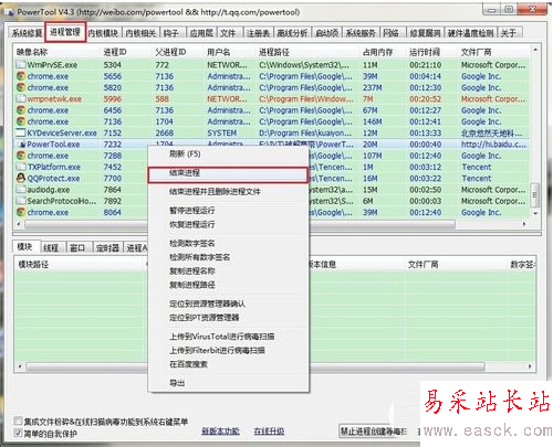 powertool怎么使用？powertool终止进程方法