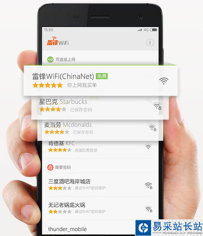 雷锋wifi怎么用 雷锋wifi使用教程