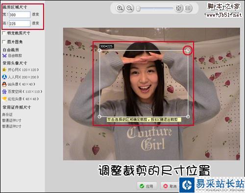 美图秀秀轻松裁剪 帮你“消灭”尴尬照片