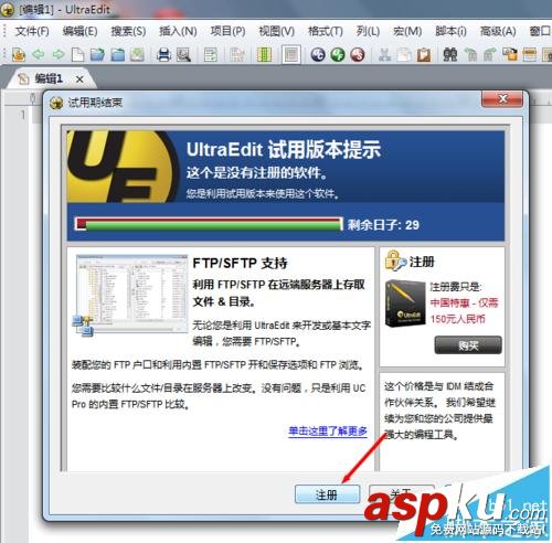 ultraedit注册,ultraedit怎么激活
