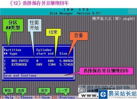 DM9.57硬盘分区图文教程步骤十二