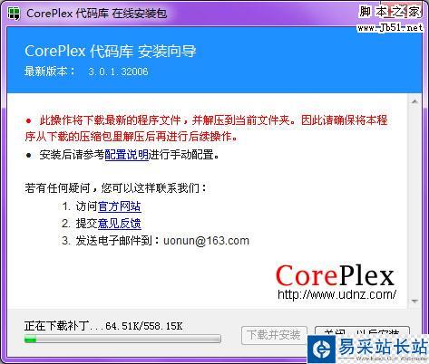 CorePlex的安装和配置