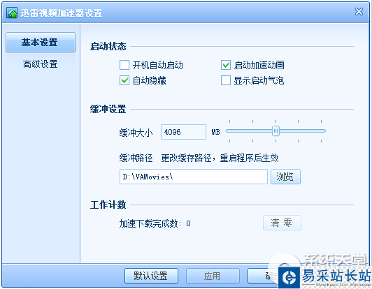 如何使用迅雷视频加速器 迅雷视频加速器使用方法全解