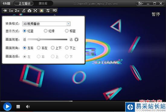 躺着看3D 玩转快播全新功能