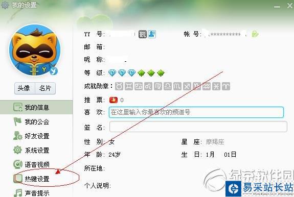 yy怎么截图？yy截图教程3