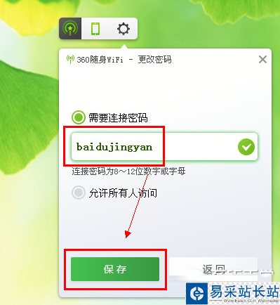 360随身wifi密码怎么改？360随身wifi密码修改教程