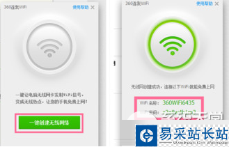 360连我wifi怎么用？360连我wifi使用教程