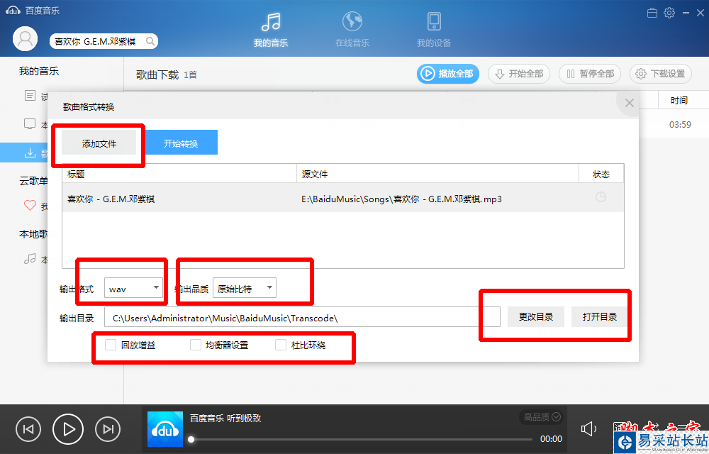 百度音乐播放器怎么转换音乐格式 音乐转换格式教程