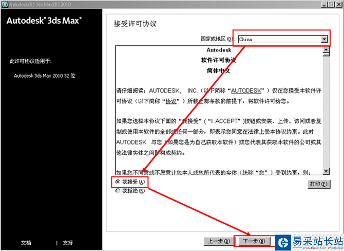 3dmax2010【3dsmax2010】官方中文版安装图文教程、破解注册方法-4