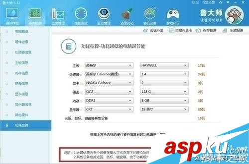 鲁大师如何查看电脑使用功率 查看电脑使用功率的方法教程