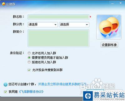 飞信怎么建群