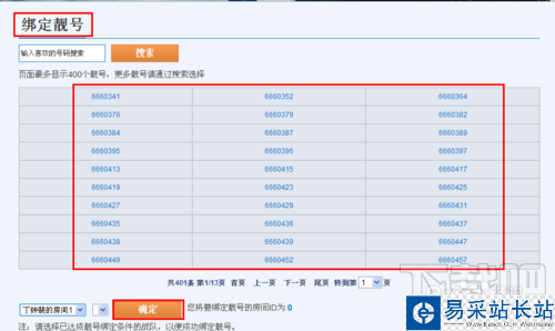 怎么免费申请QT语音房间靓号