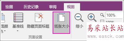 OneNote页面模板如何使用?OneNote页面模板使用方法