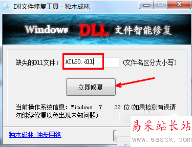 dll文件丢失怎么办？dll修复工具使用方法