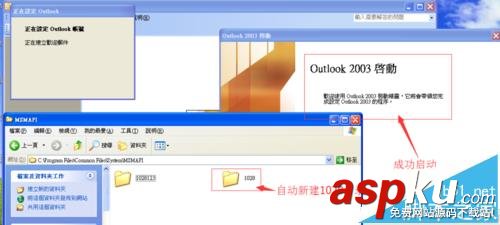 Outlook2003,Outlook,MAPI32.DLL