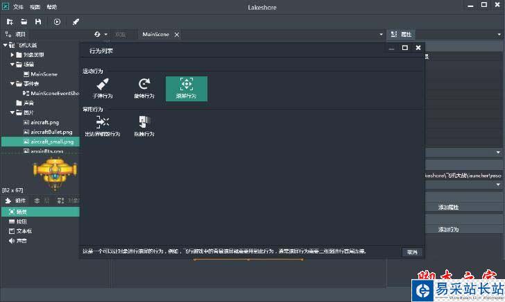 Lakeshore游戏创作工具新手图文使用教程