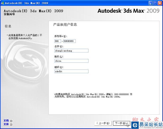 3dmax2009【3dsmax2009】官方中文版安装图文教程、破解注册方法-6