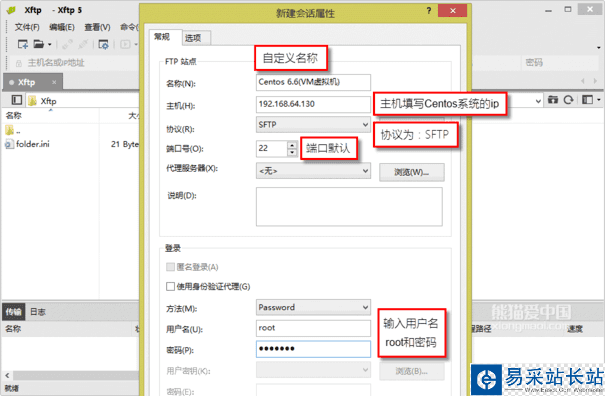 使用Xftp连接Centos 6.6服务器
