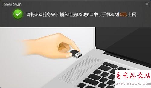 360随身wifi怎么用