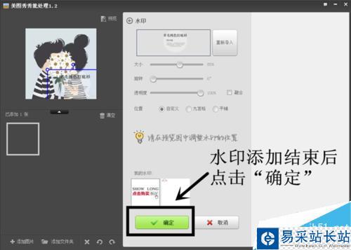 如何用美图秀秀给图片添加水印？