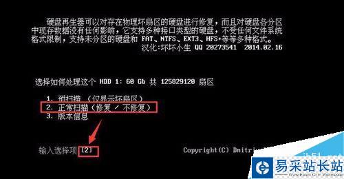 如何用hddreg修复硬盘坏道的教程