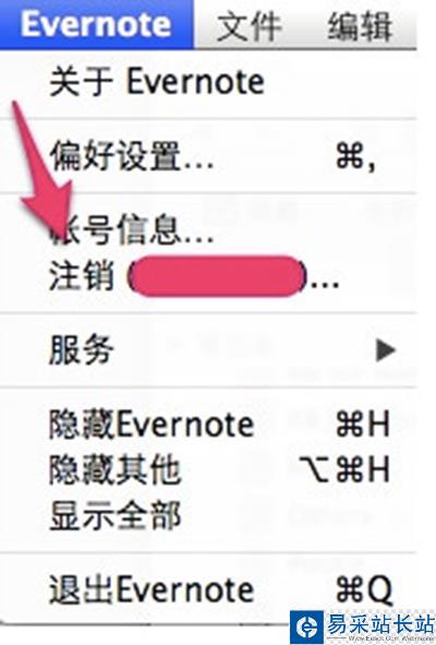 从Evernote将数据迁移到印象笔记的图文步骤