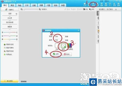 教你使用美图秀秀制作水印