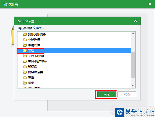 电脑文件如何云同步？360云盘同步文件设置方法