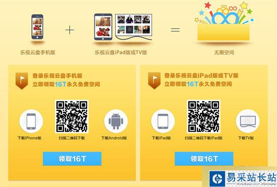 乐视云盘无限空间永久免费怎么领取 免费乐视云盘领取方法