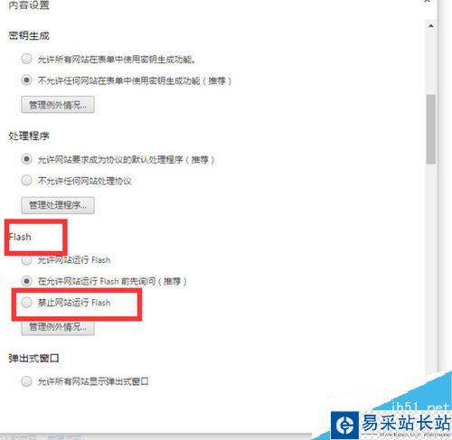 chrome谷歌浏览器如何禁止运行flash插件?