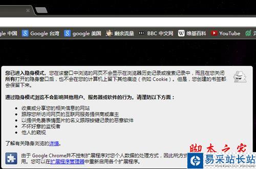 谷歌浏览器隐身模式