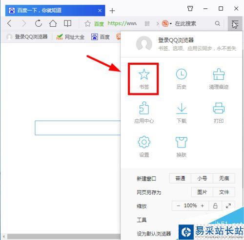 QQ浏览器怎么批量删除书签？QQ浏览器批量删除收藏网址教程