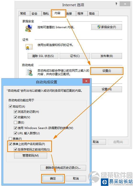 IE10浏览器无法记住账号和密码懂得原因及解决办法3