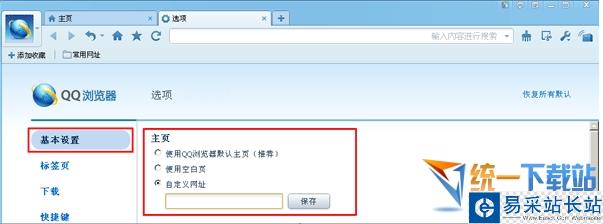QQ浏览器主页设置