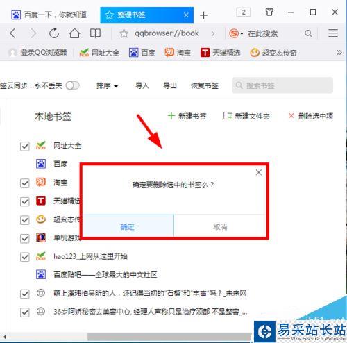 QQ浏览器怎么批量删除书签？QQ浏览器批量删除收藏网址教程