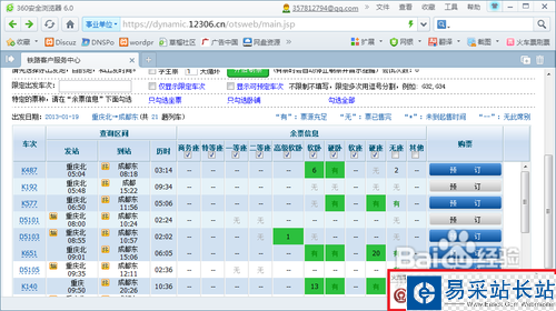 360抢票浏览器怎么用