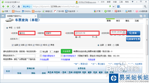 360抢票浏览器怎么用