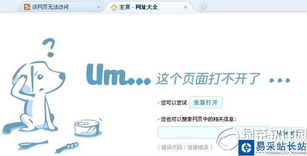 搜狗浏览器怎么打不开网页？搜狗浏览器打不开网页解决方法1