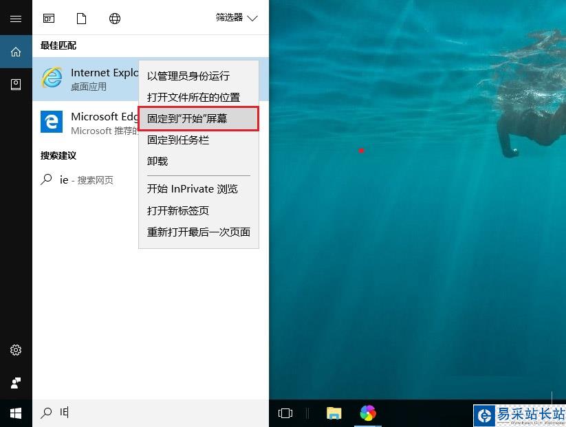 IE11桌面图标不见了 2种Win10桌面显示IE11方法