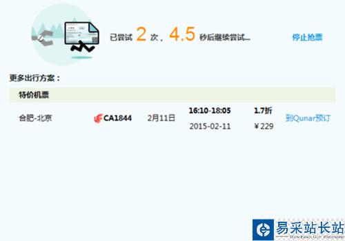 百度抢票宝怎么用 百度抢票宝抢票攻略