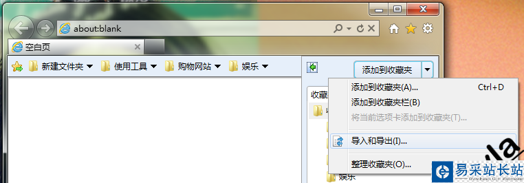 IE 如何导出和导入收藏夹